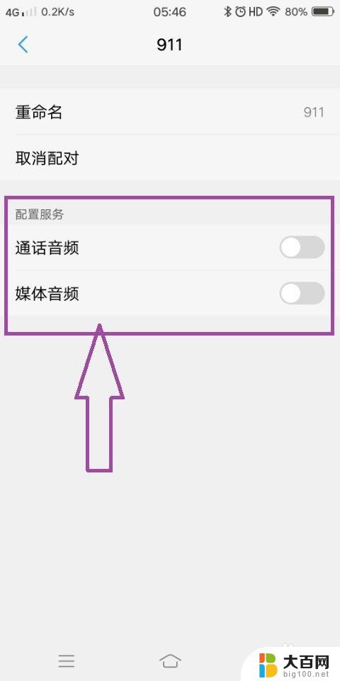 蓝牙耳机忽然没有声音了怎么办 手机蓝牙耳机连接成功但没有声音怎么办