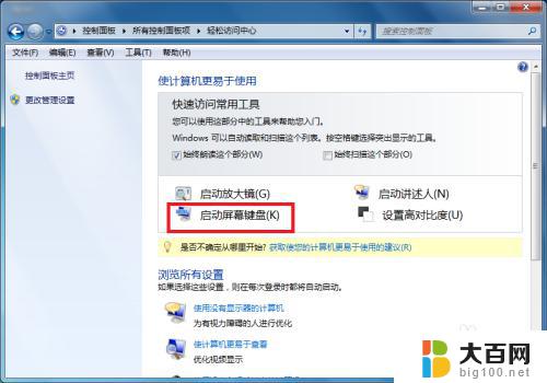 win7电脑虚拟键盘怎么打开 Windows 7系统如何打开虚拟键盘