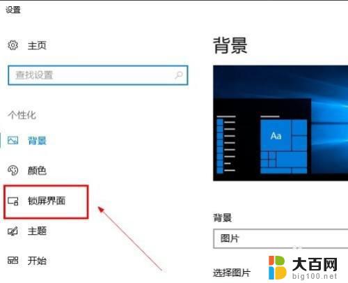 windows10关闭屏保 Win10系统关闭屏保方法