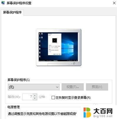 windows10关闭屏保 Win10系统关闭屏保方法