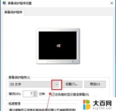 windows10关闭屏保 Win10系统关闭屏保方法