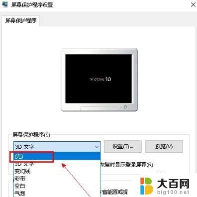 windows10关闭屏保 Win10系统关闭屏保方法