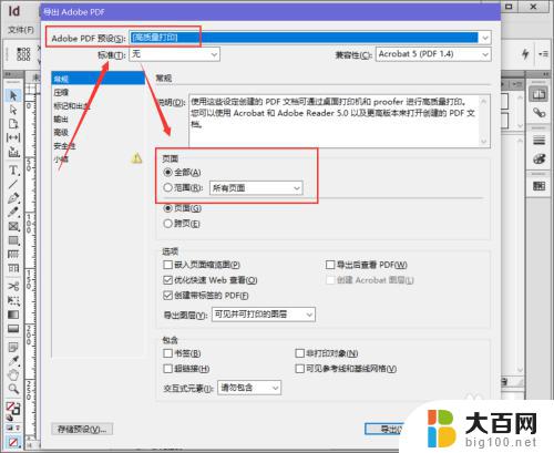 pdf怎么导出成图片 如何在InDesign中设置PDF导出的印刷参数