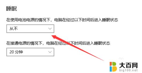 如何使电脑不进入休眠 WIN10系统如何设置让电脑保持常亮而不进入休眠状态