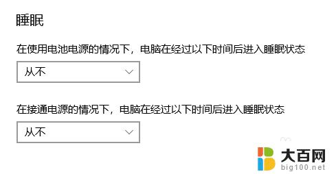 如何使电脑不进入休眠 WIN10系统如何设置让电脑保持常亮而不进入休眠状态