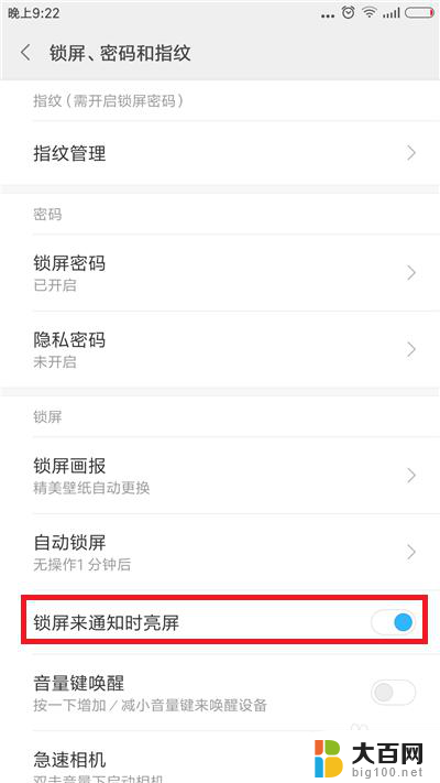 手机设置屏幕锁屏时间 手机自动锁屏时间设置方法