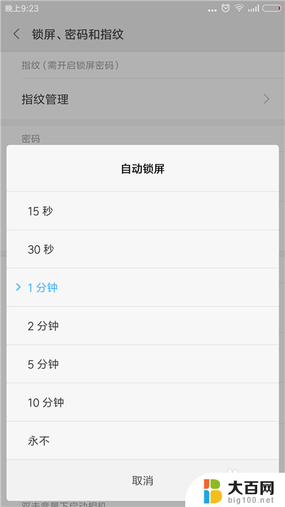 手机设置屏幕锁屏时间 手机自动锁屏时间设置方法