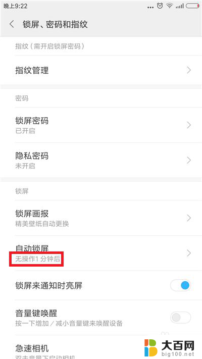 手机设置屏幕锁屏时间 手机自动锁屏时间设置方法