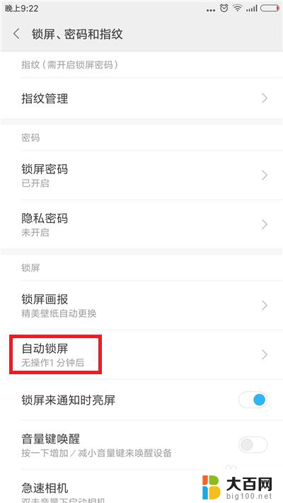 手机设置屏幕锁屏时间 手机自动锁屏时间设置方法
