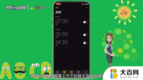 苹果手机下拉通知栏怎么关闭 iPhone怎样关闭下拉通知栏