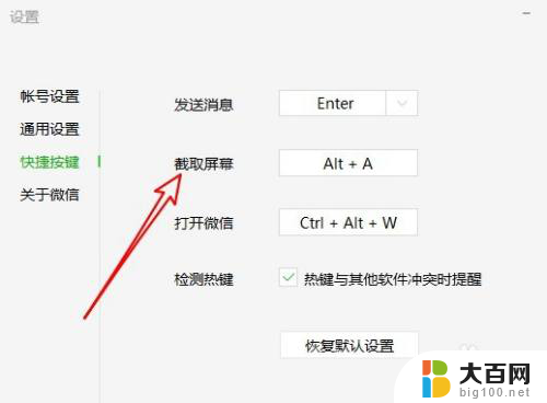 电脑微信快捷截图 如何使用微信电脑版进行截图