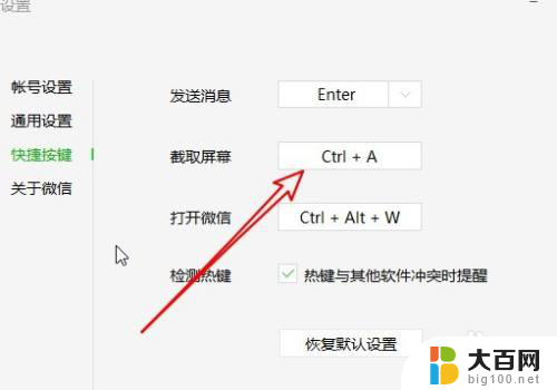 电脑微信快捷截图 如何使用微信电脑版进行截图