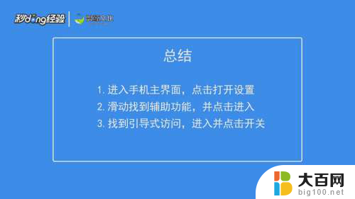 苹果手机下拉通知栏怎么关闭 iPhone怎样关闭下拉通知栏