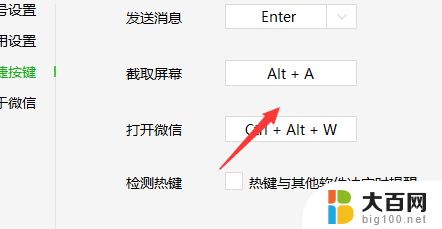 微信聊天语音怎么截屏录制 电脑版微信截屏快捷键是什么