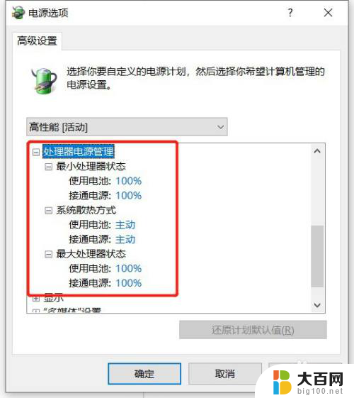 关闭cpu过热降频保护 win10怎么停止CPU自动降频