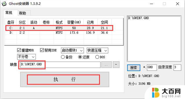 win7纯净版下载u盘 Win7纯净版 32位/64位 V1703 U盘装机GHO的优缺点