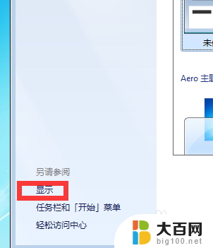 win7改变屏幕亮度 win7如何调整屏幕亮度