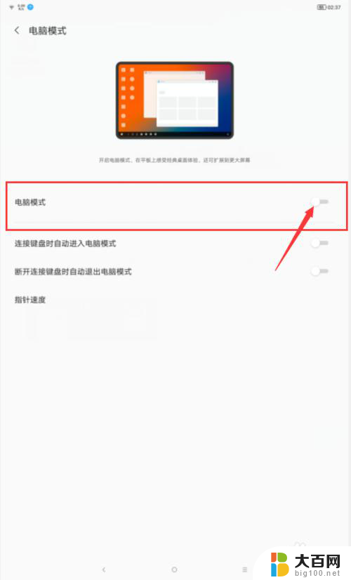 平板的电脑模式怎么开 如何在Lenovo小新pad中启用电脑模式