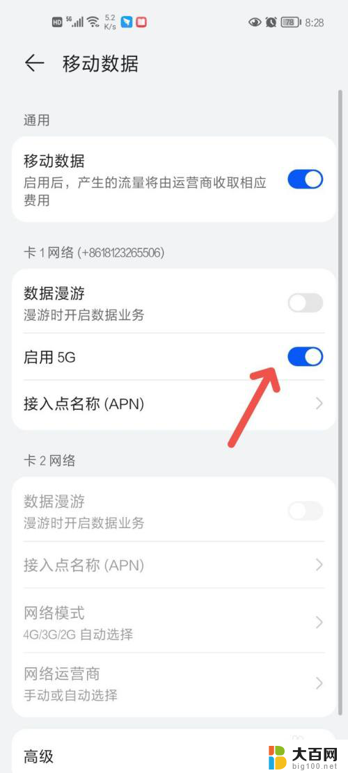 打开手机5g开关 5g手机的5g开关怎么操作