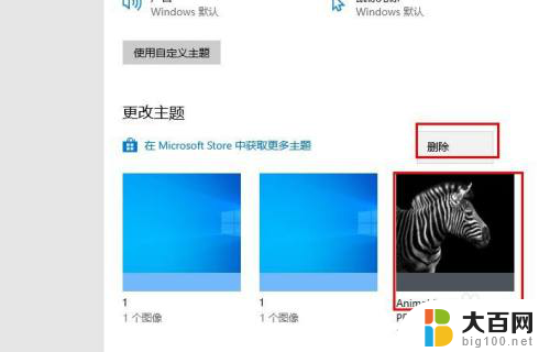 如何删除桌面背景中不需要的图片 Windows 10 系统桌面壁纸删除方法