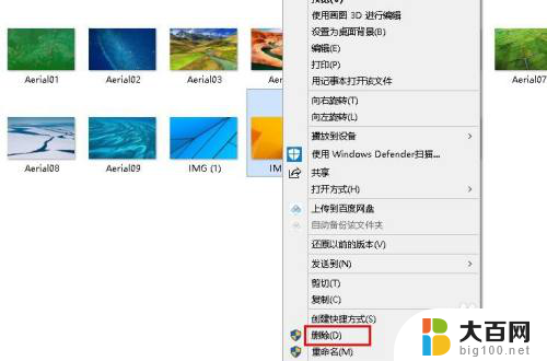 如何删除桌面背景中不需要的图片 Windows 10 系统桌面壁纸删除方法