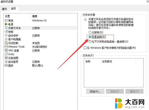 vmware虚拟机访问主机文件 VMware虚拟机和主机文件共享的配置步骤