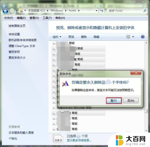 怎么删除电脑里的字体 已安装字体删除方法