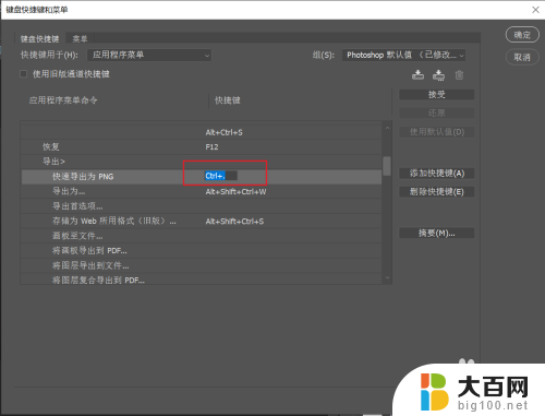 ps导出图片快捷键 PS快速导出为PNG格式的设定方法