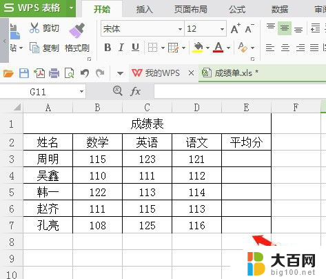 wps怎么删除表格里多余的表格 如何快速删除WPS表格中多余的表格