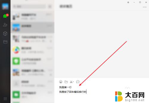 微信聊天换行快捷键 在微信电脑版如何打字换行发消息