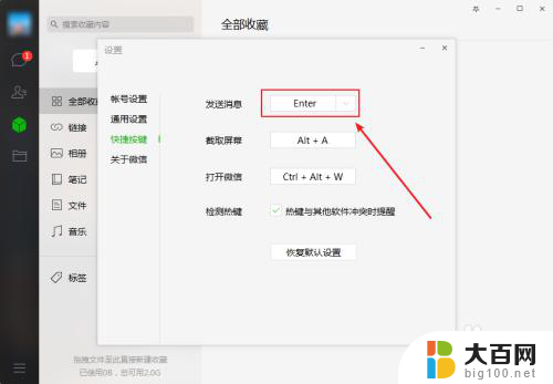 微信聊天换行快捷键 在微信电脑版如何打字换行发消息