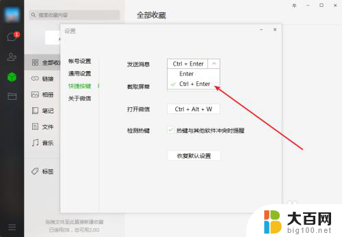 微信聊天换行快捷键 在微信电脑版如何打字换行发消息