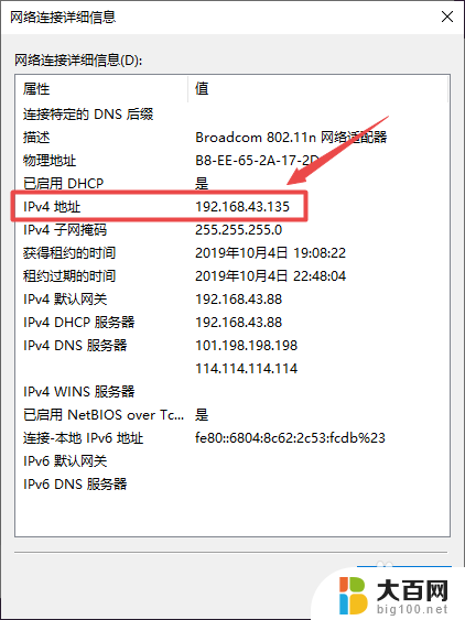 无线网的ip地址怎么看 如何在Win10上查看连接wifi的IP地址