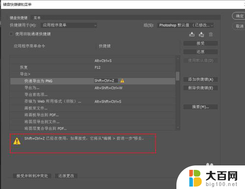 ps导出图片快捷键 PS快速导出为PNG格式的设定方法