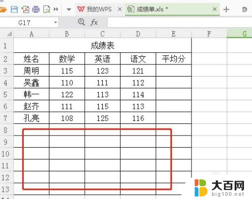 wps怎么删除表格里多余的表格 如何快速删除WPS表格中多余的表格