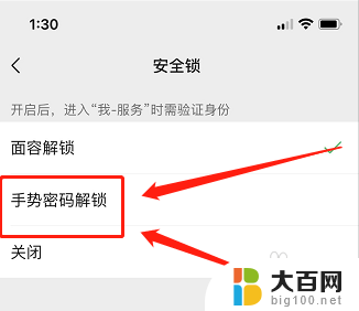 苹果微信锁屏密码怎么设置密码 苹果手机微信密码锁屏设置步骤