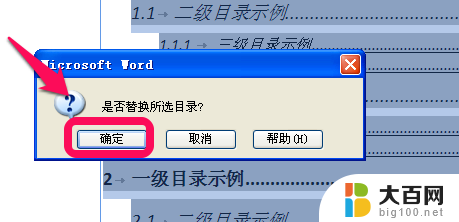 word怎么修改目录格式 word默认目录格式修改方法