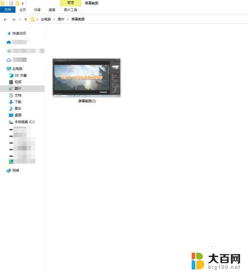 电脑怎么快速截图保存 win10如何快速截屏保存到剪贴板