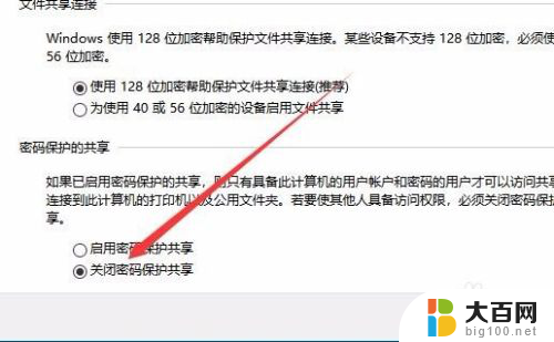 win10无法关闭共享密码 Win10如何取消访问共享文件的密码