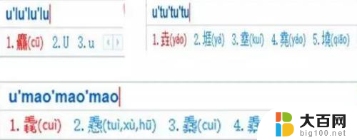 电脑不会拼音打字怎么办 电脑上遇到生僻汉字无法输入怎么解决