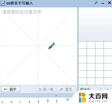 电脑不会拼音打字怎么办 电脑上遇到生僻汉字无法输入怎么解决