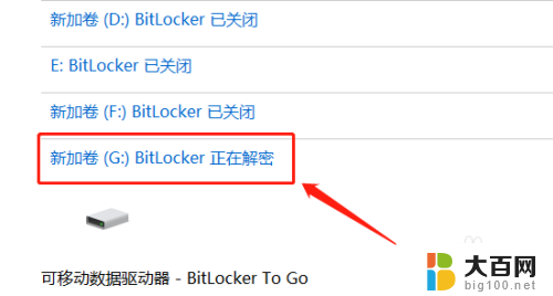 dell硬盘加密怎么取消 如何解除Dell硬盘BitLocker加密