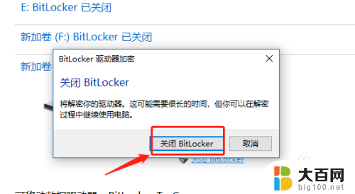 dell硬盘加密怎么取消 如何解除Dell硬盘BitLocker加密