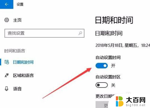 电脑怎么更新时间同步 Win10时间自动同步设置方法