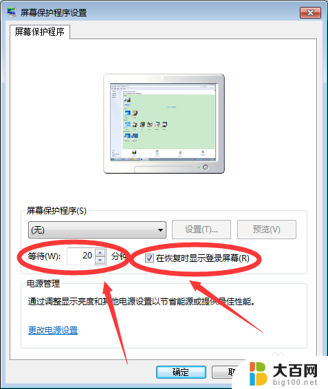 windows 7电脑怎么设置自动锁屏时间 win7系统如何设置电脑几分钟自动锁屏