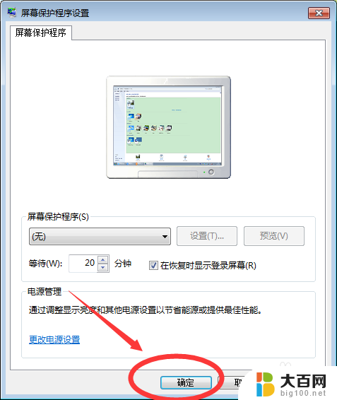 windows 7电脑怎么设置自动锁屏时间 win7系统如何设置电脑几分钟自动锁屏