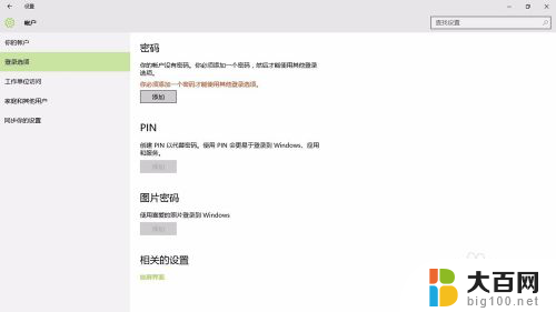 w10如何设置屏幕密码锁 Win10系统如何修改锁屏密码