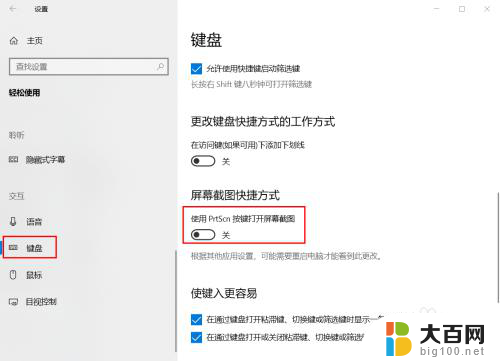 电脑怎么关闭截屏快捷键 如何禁用win10系统屏幕截屏快捷方式