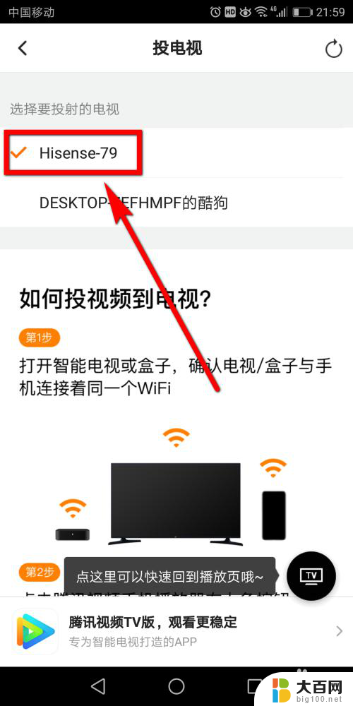 腾讯怎样投屏到电视机 腾讯视频怎么通过电视投屏