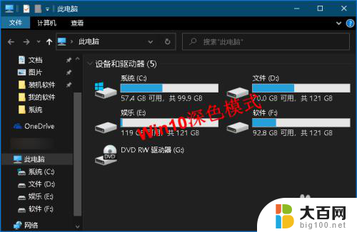 电脑屏幕变黑怎么调 Windows10系统黑暗模式设置步骤